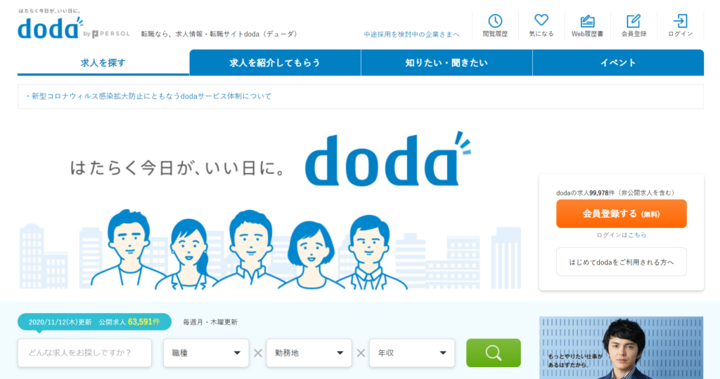 Dodaサイトtop