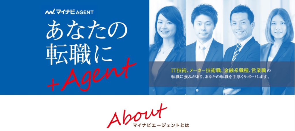 マイナビエージェントTOP