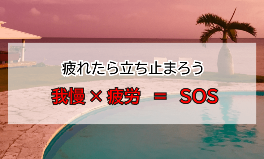 会社に疲れたなら無理せず休むべき理由【転職や副業も視野に入れましょう】