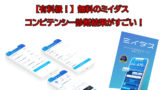 【有料級！】無料のミイダスのコンピテンシー診断結果がすごい